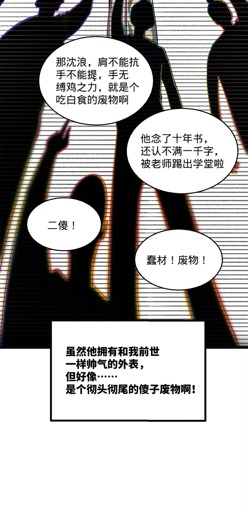 0102连更 说好吃软饭的，饭呢？ 第36页