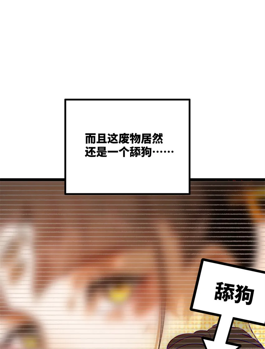 0102连更 说好吃软饭的，饭呢？ 第37页