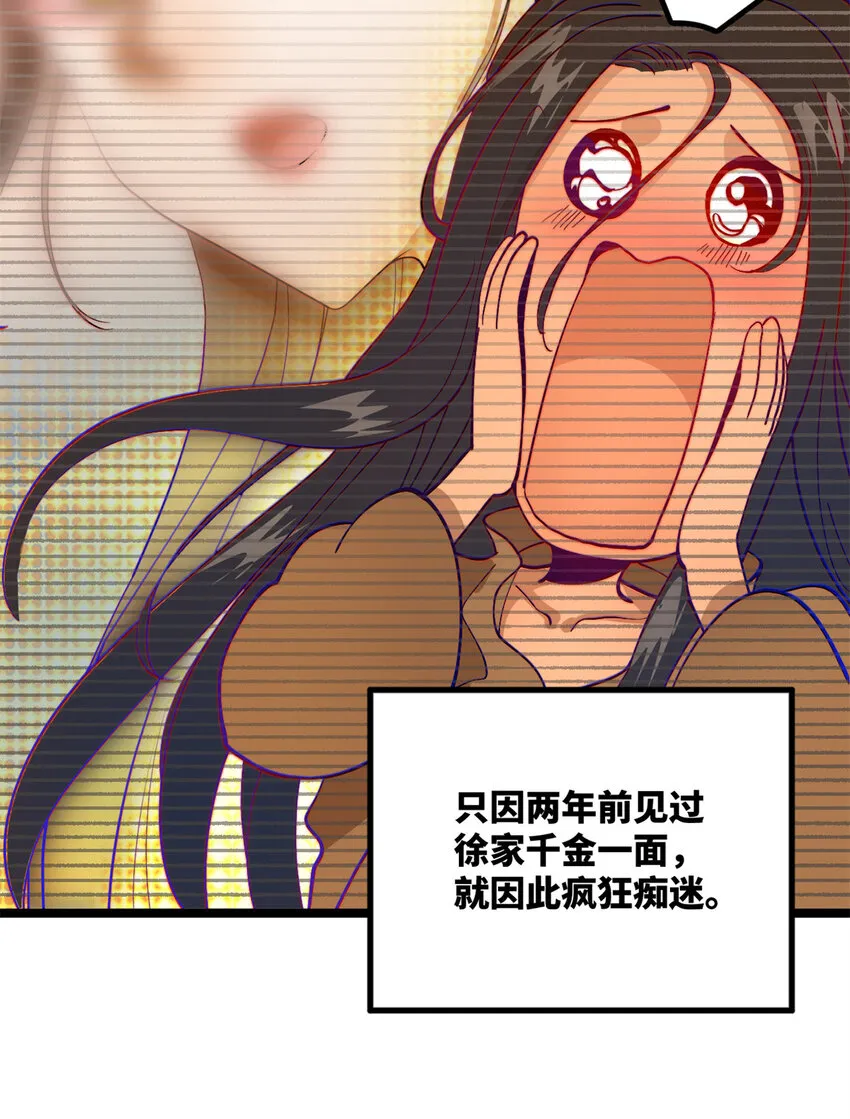 0102连更 说好吃软饭的，饭呢？ 第38页
