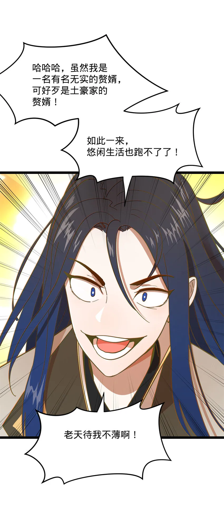 0102连更 说好吃软饭的，饭呢？ 第43页