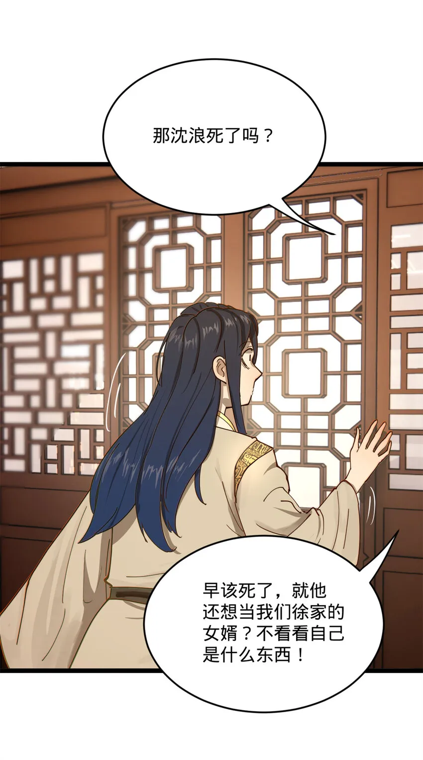0102连更 说好吃软饭的，饭呢？ 第45页