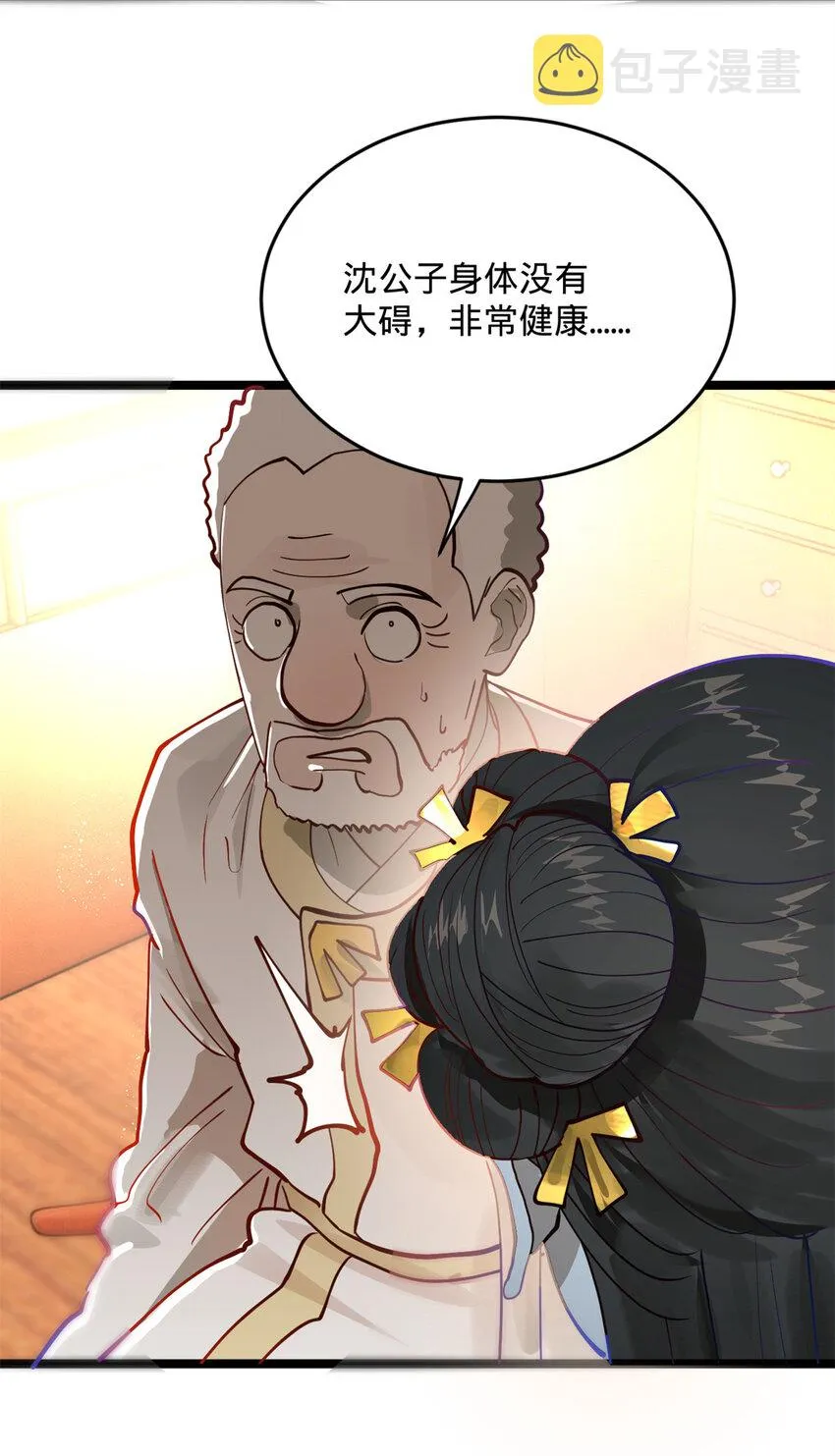 0102连更 说好吃软饭的，饭呢？ 第74页