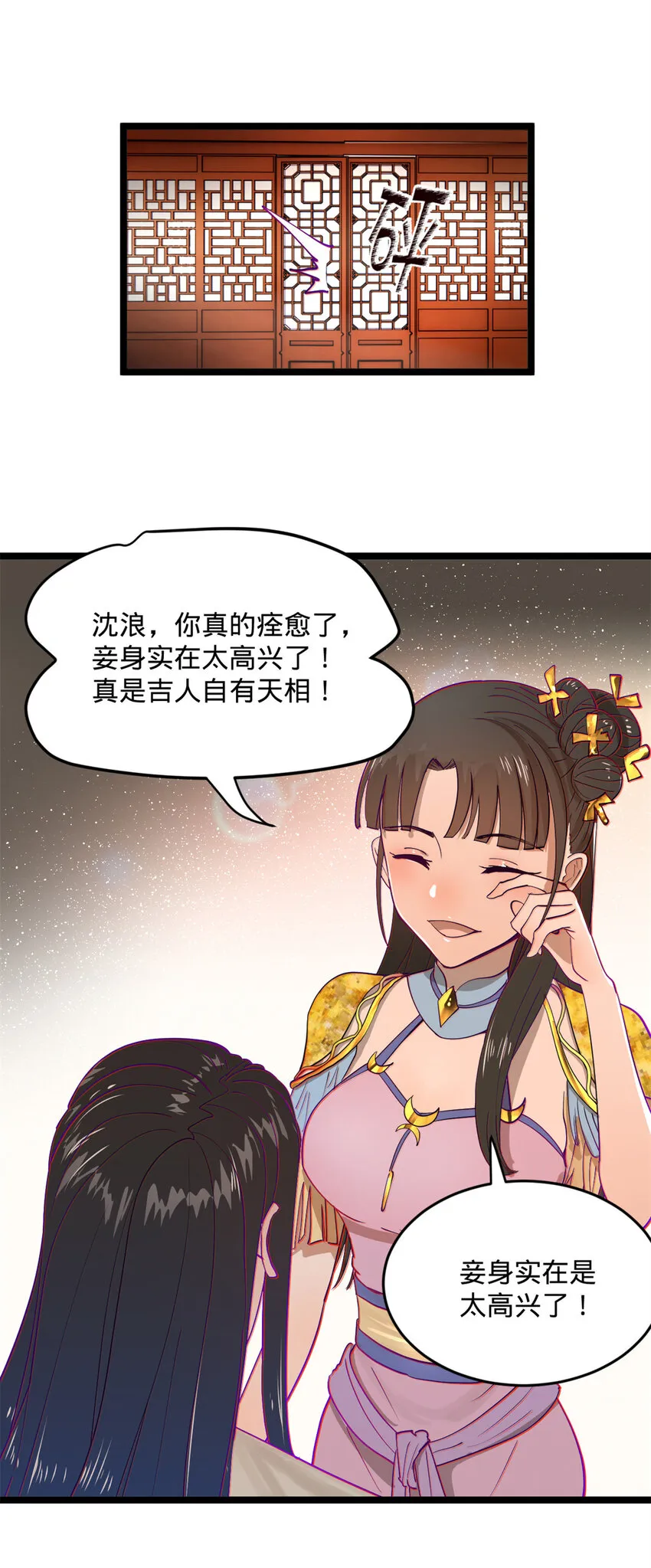 0102连更 说好吃软饭的，饭呢？ 第79页