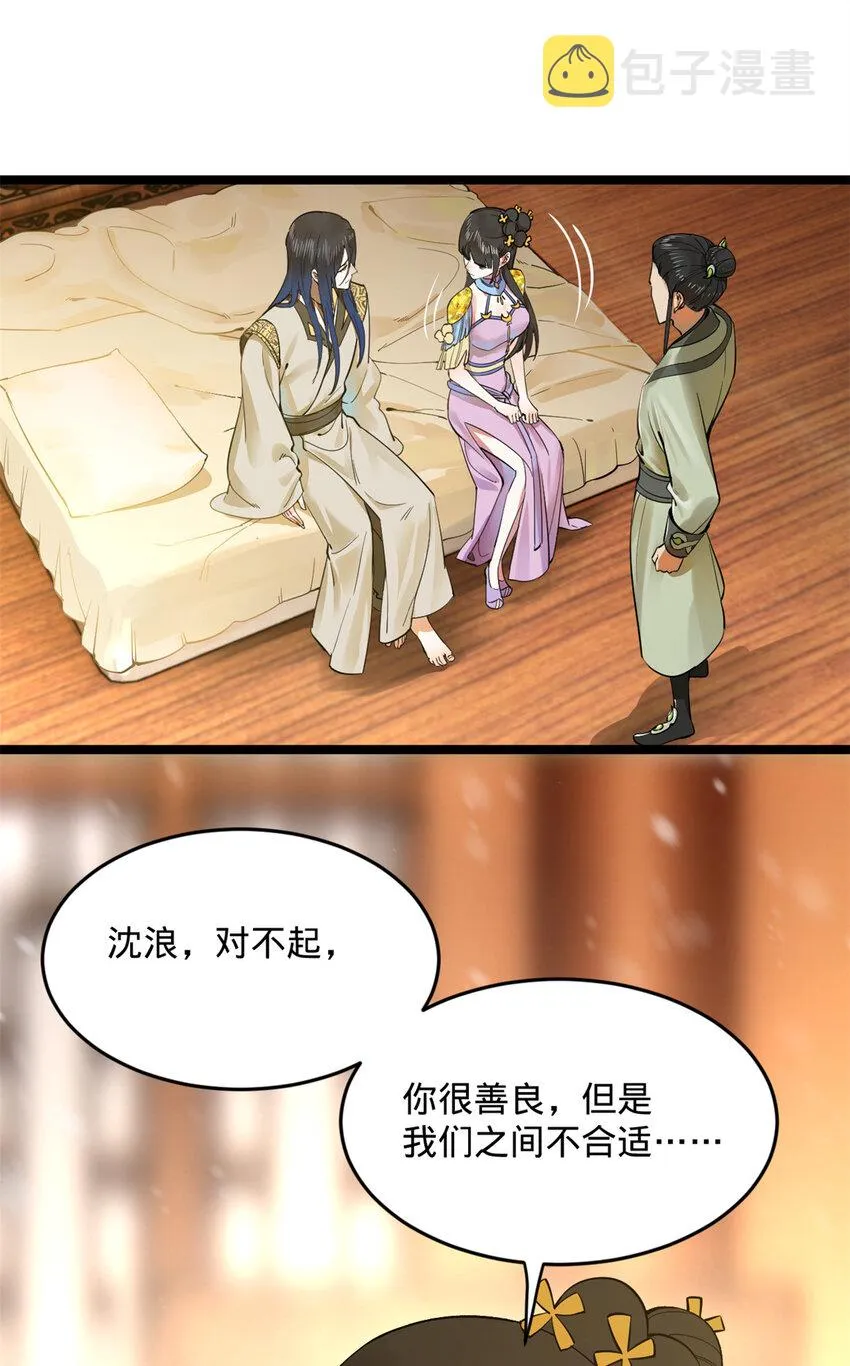 0102连更 说好吃软饭的，饭呢？ 第92页