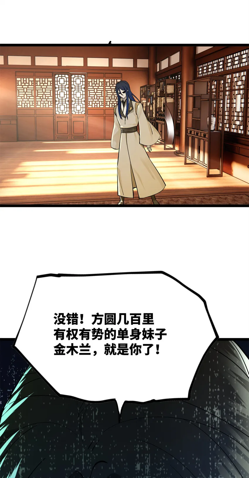 0102连更 说好吃软饭的，饭呢？ 第105页