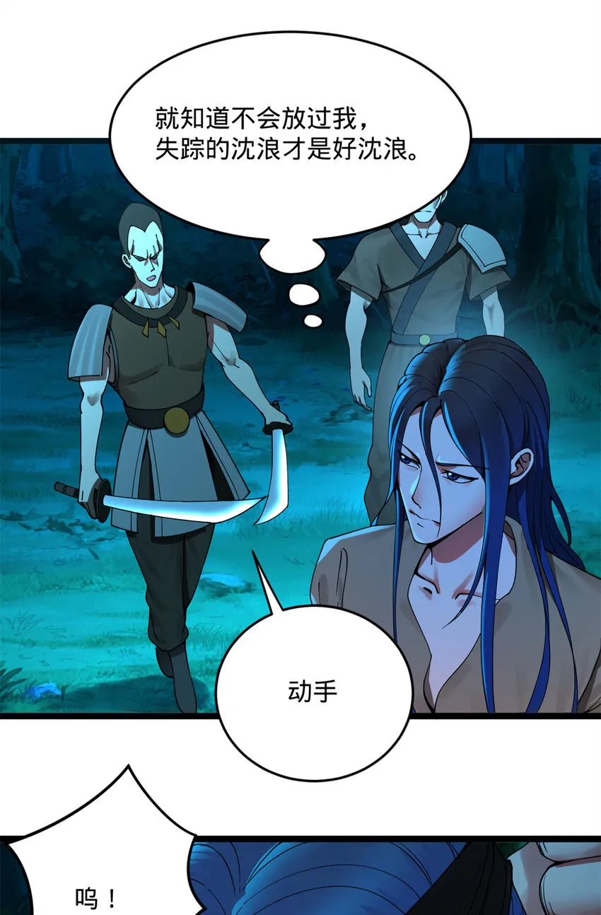 0102连更 说好吃软饭的，饭呢？ 第123页