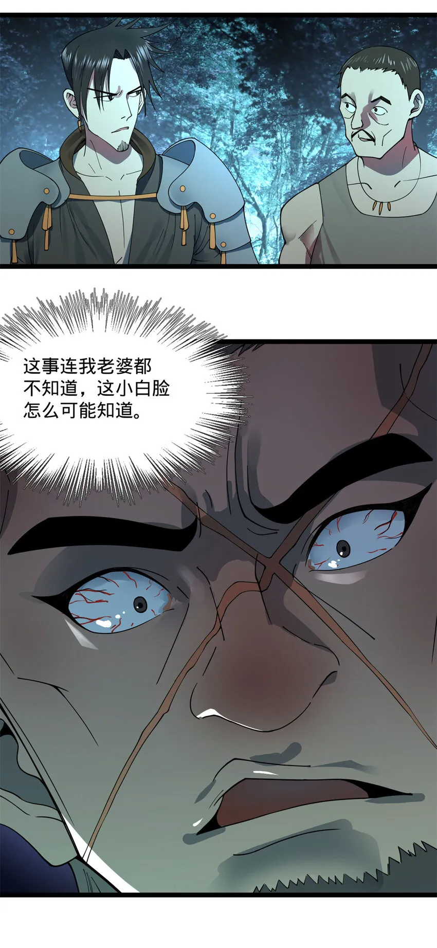 0102连更 说好吃软饭的，饭呢？ 第139页