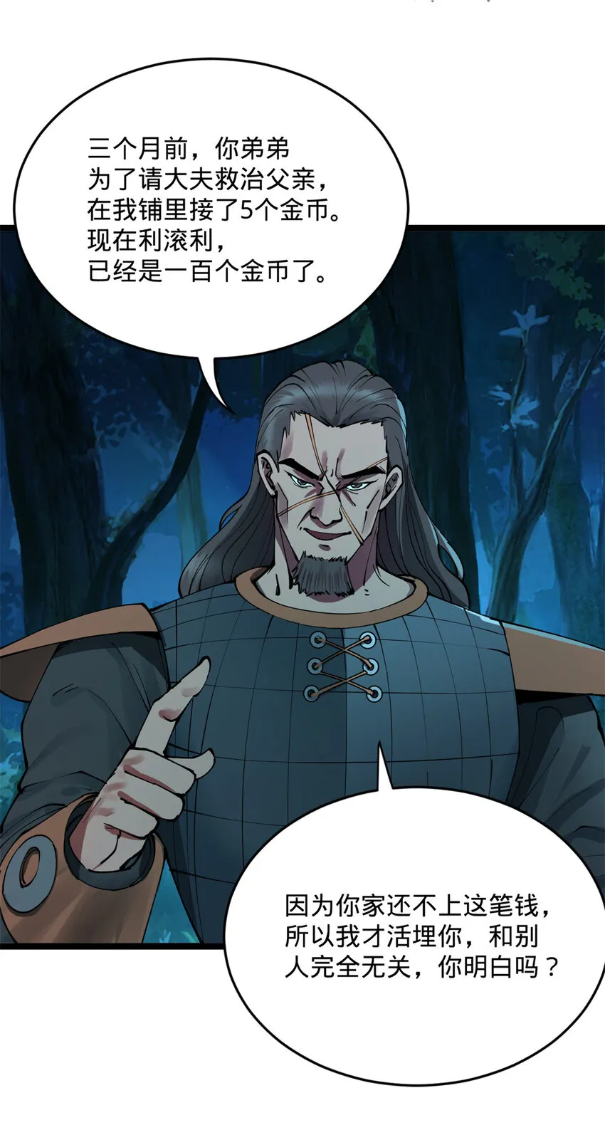 0102连更 说好吃软饭的，饭呢？ 第145页
