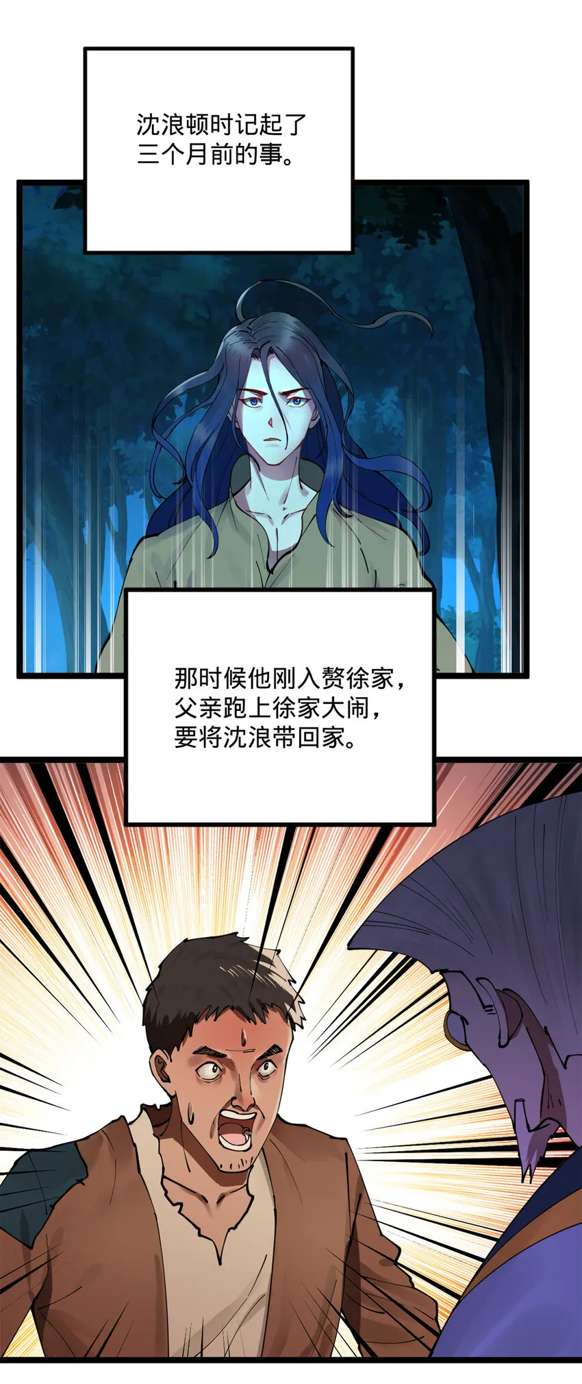 0102连更 说好吃软饭的，饭呢？ 第146页