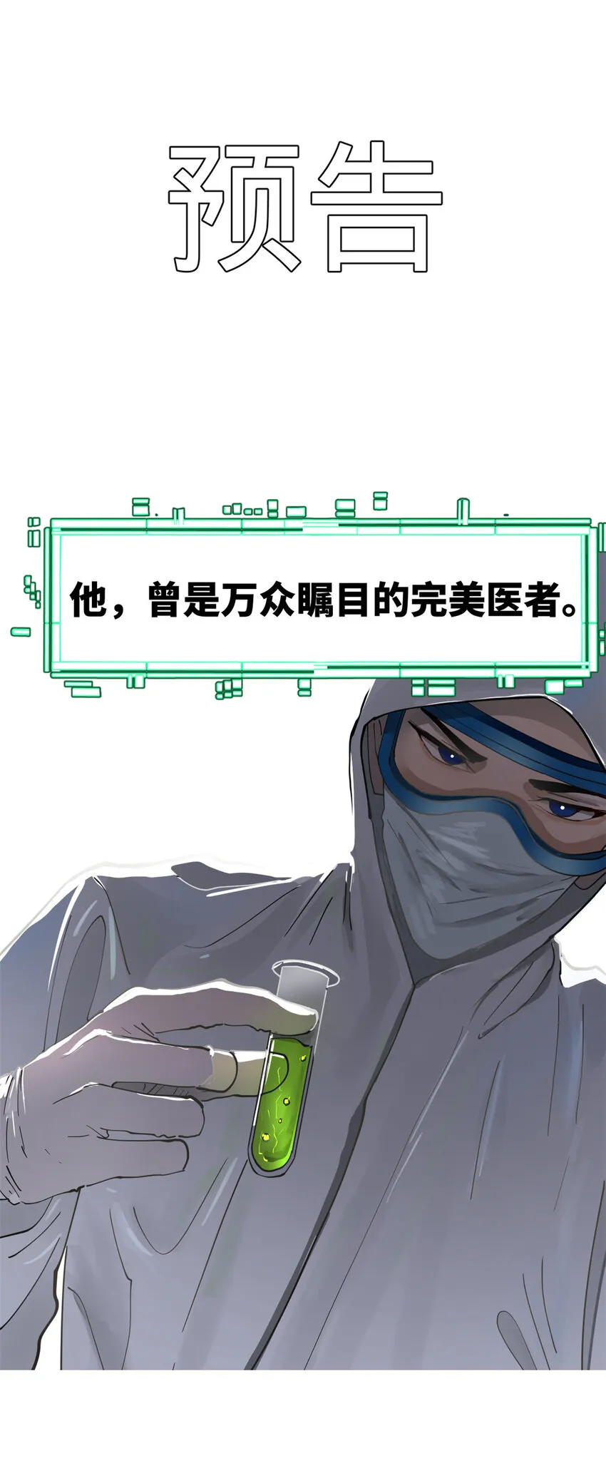 预告 预告 第1页