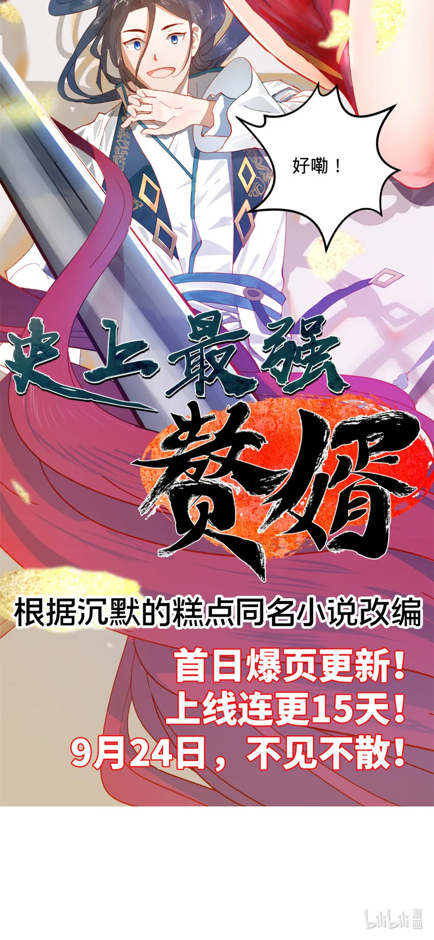 预告 预告 第12页