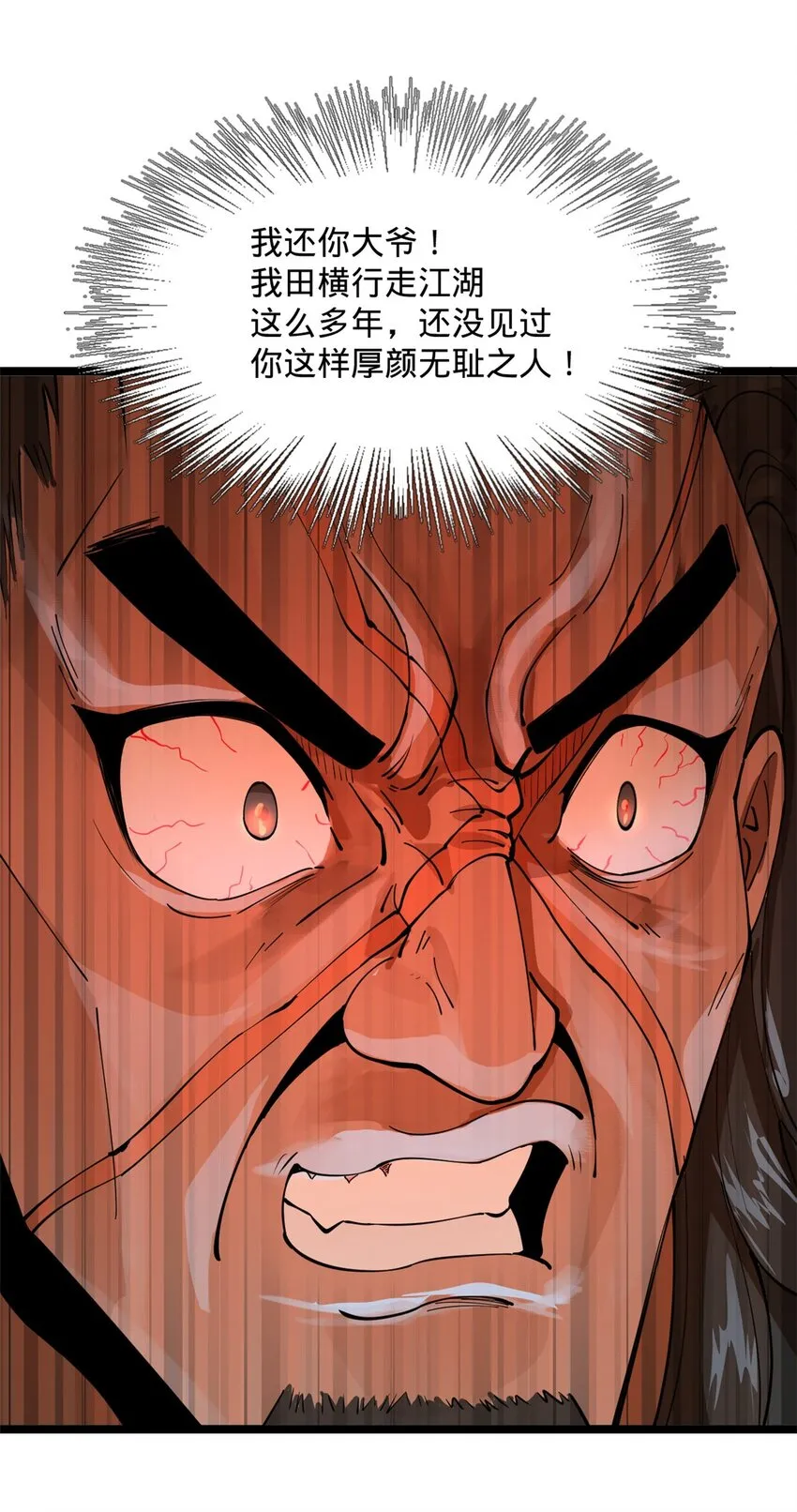 17 复仇开始 第38页