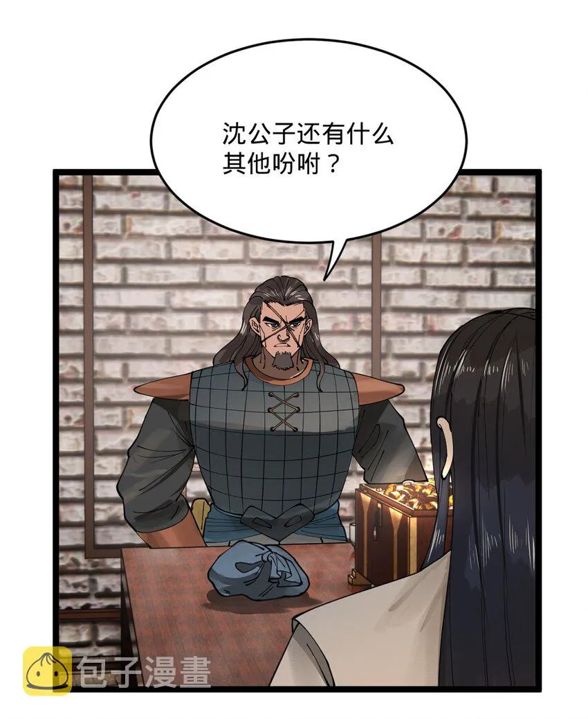 17 复仇开始 第49页