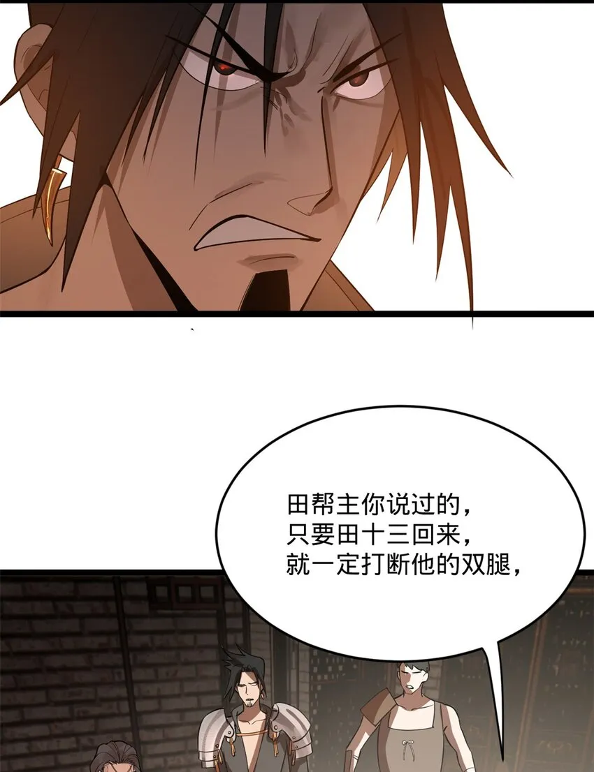 18 睚眦必报 第6页