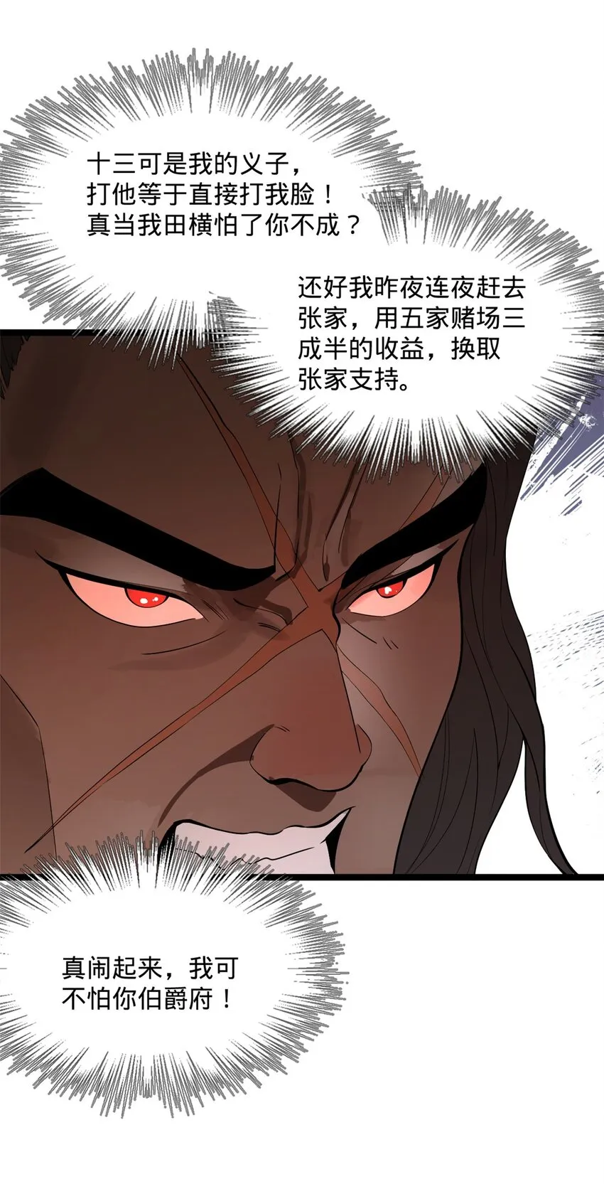 18 睚眦必报 第8页