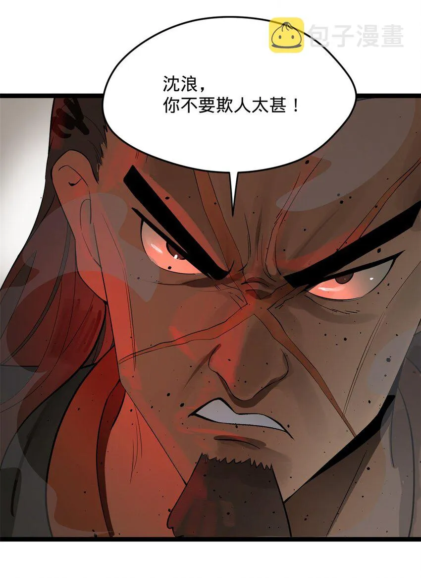 18 睚眦必报 第12页