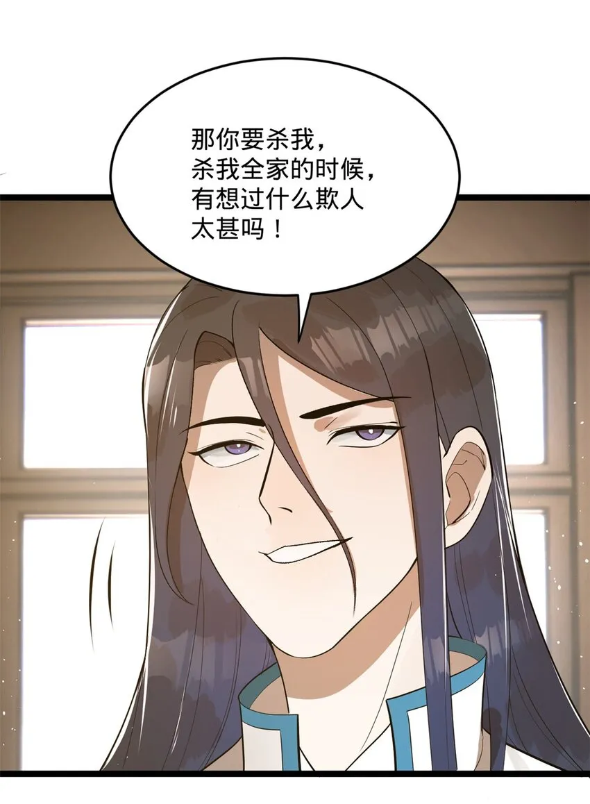 18 睚眦必报 第13页