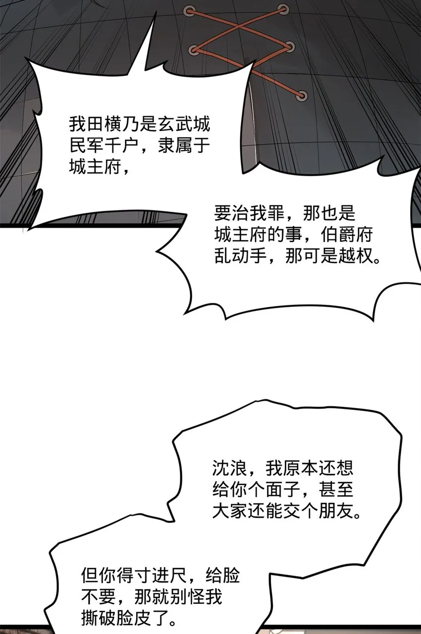 18 睚眦必报 第16页