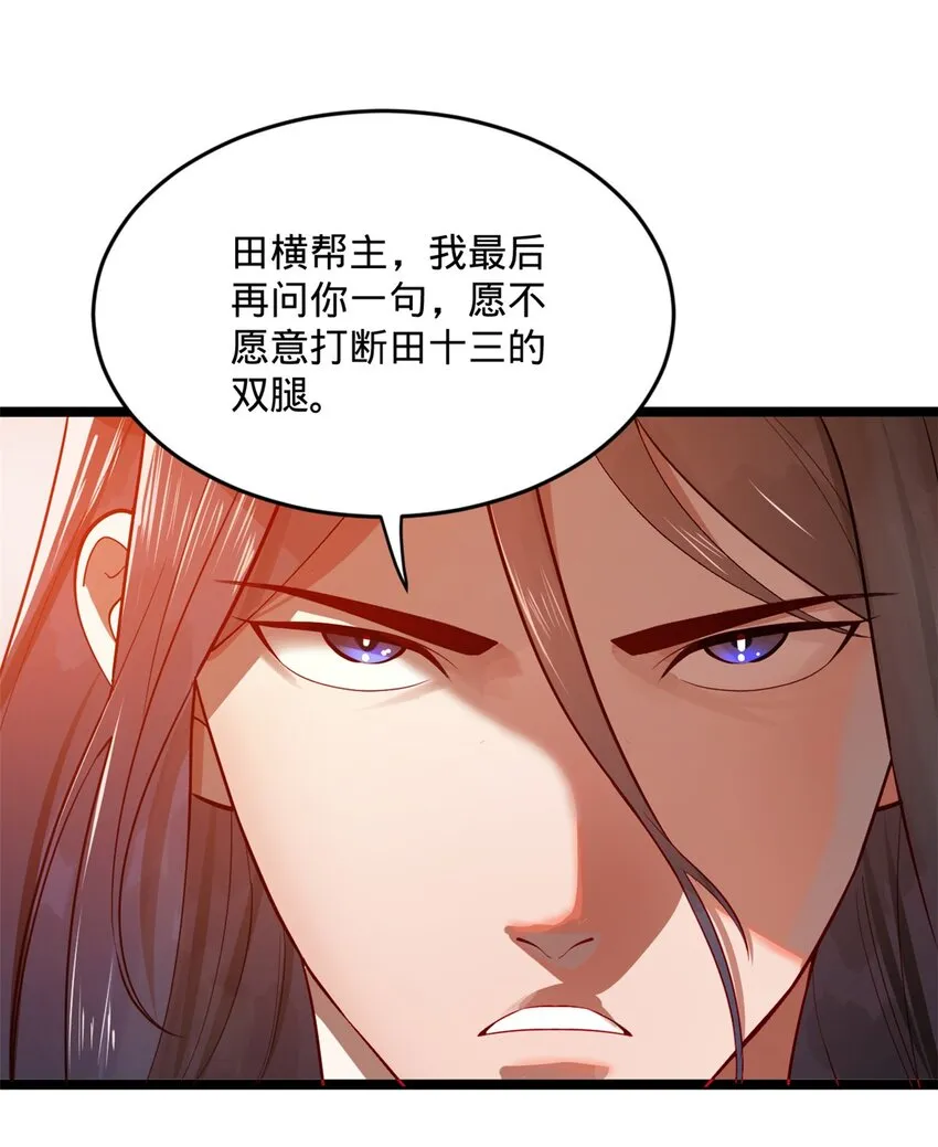 18 睚眦必报 第18页