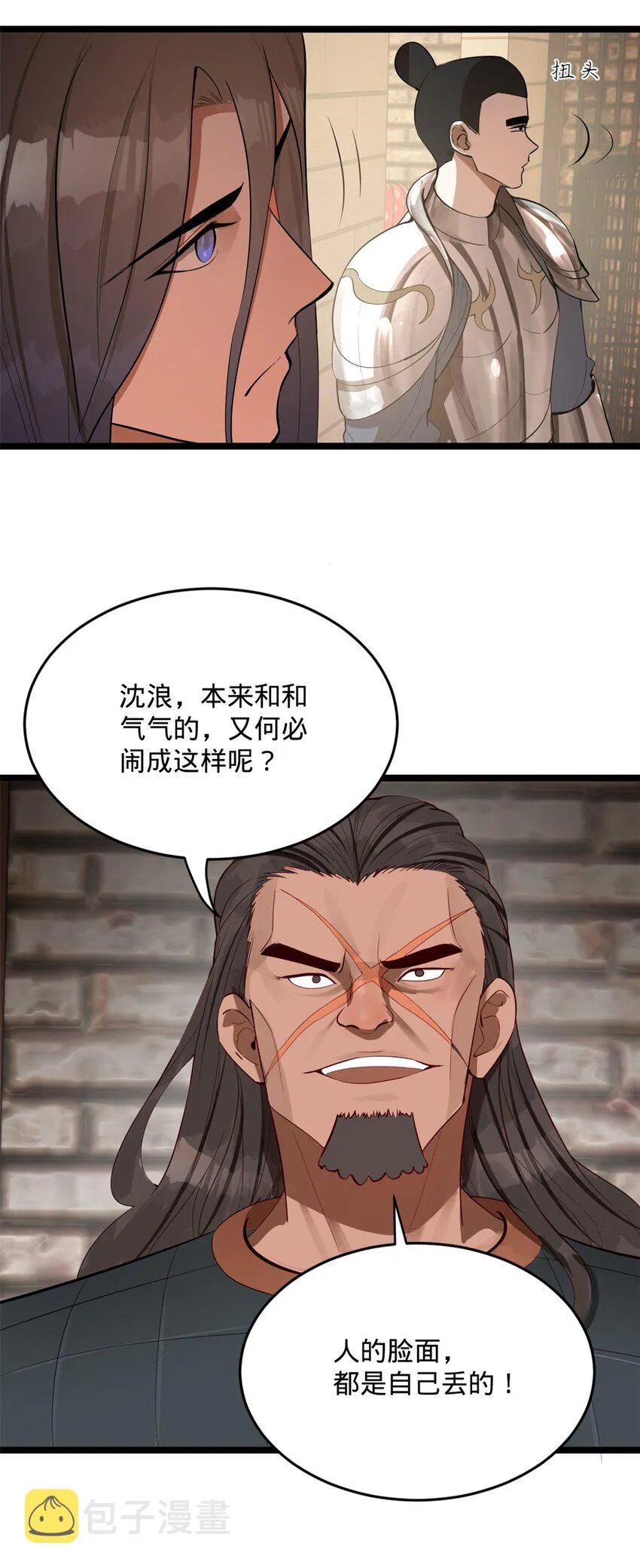 18 睚眦必报 第20页