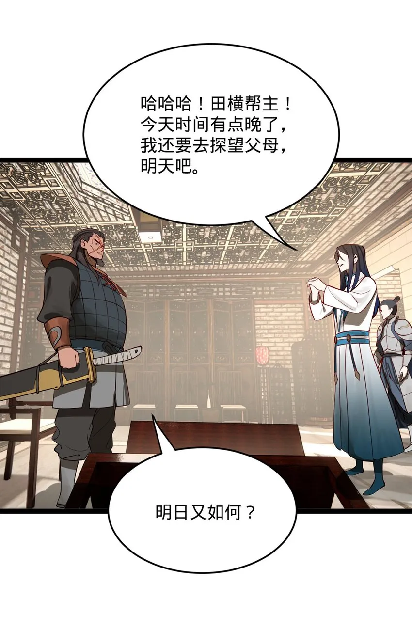 18 睚眦必报 第21页