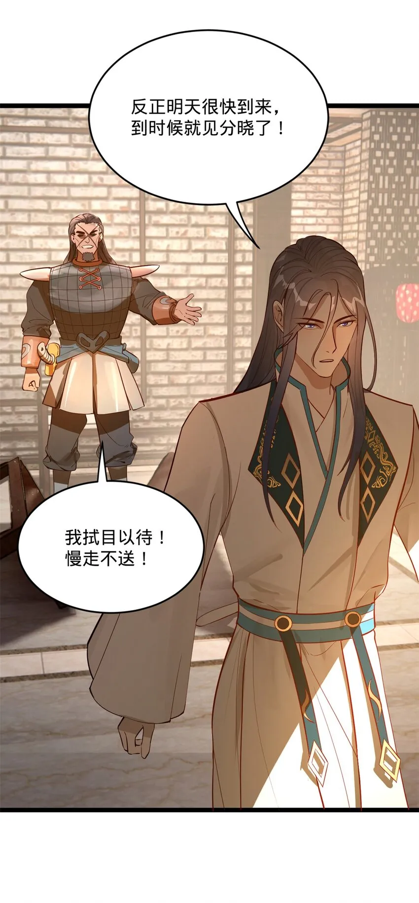18 睚眦必报 第24页
