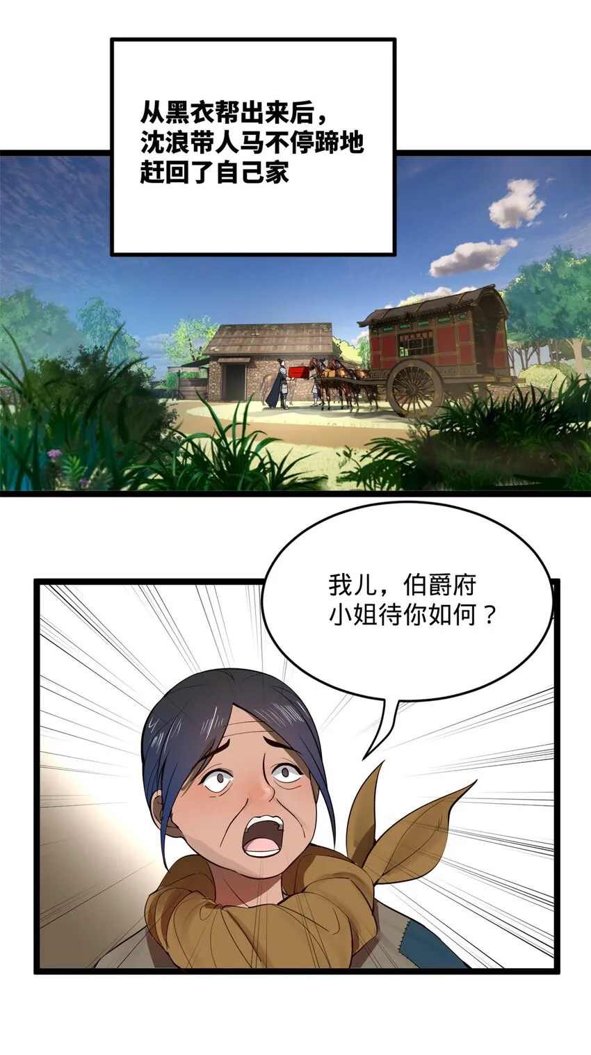 18 睚眦必报 第25页
