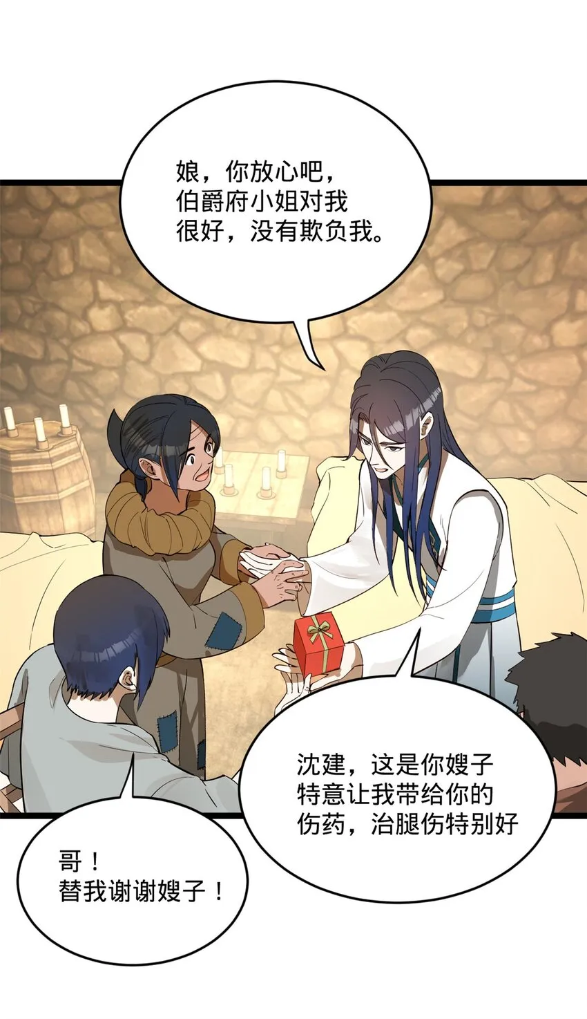 18 睚眦必报 第26页
