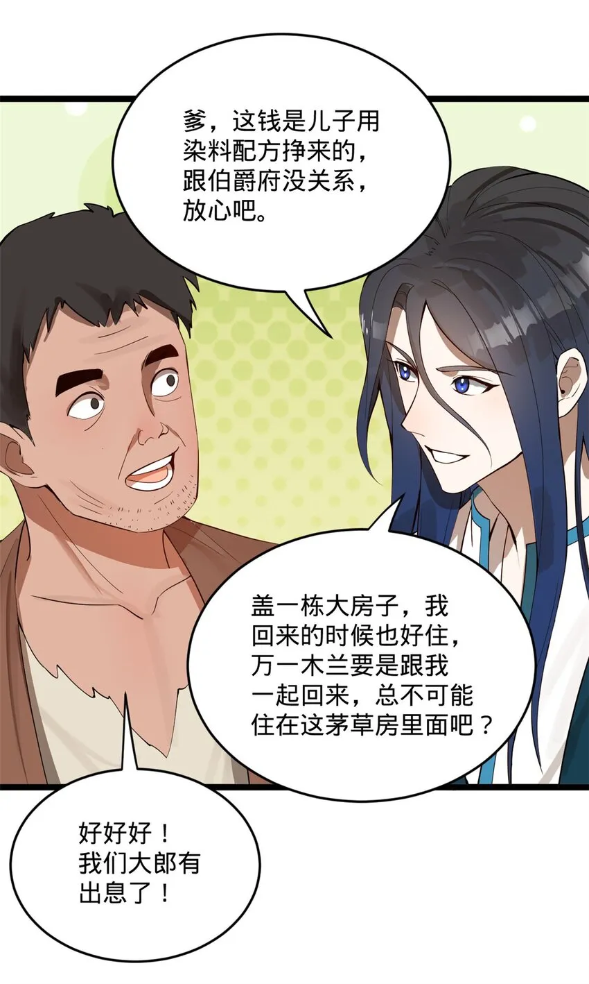 18 睚眦必报 第28页
