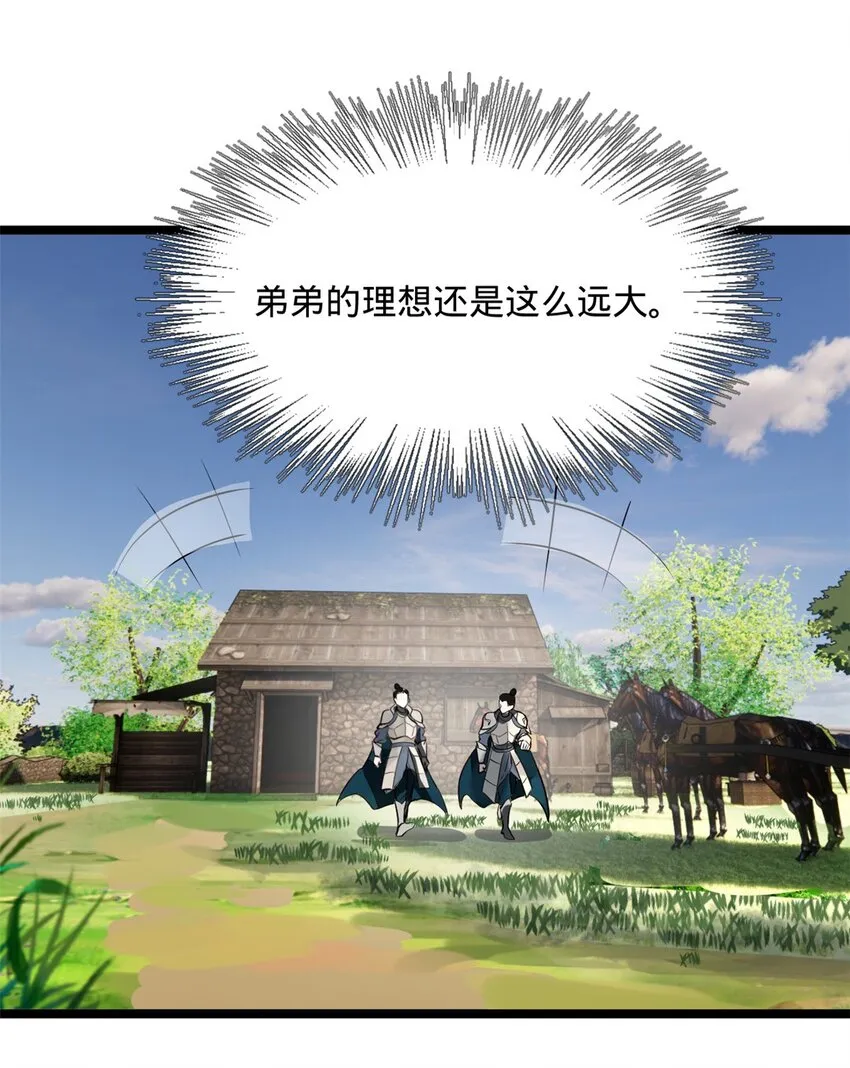 18 睚眦必报 第30页