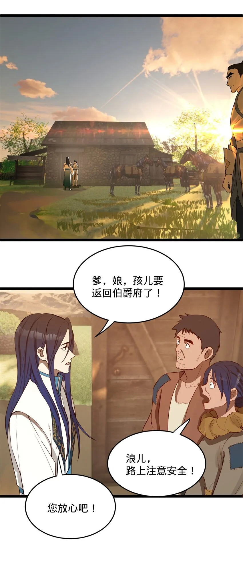 18 睚眦必报 第31页