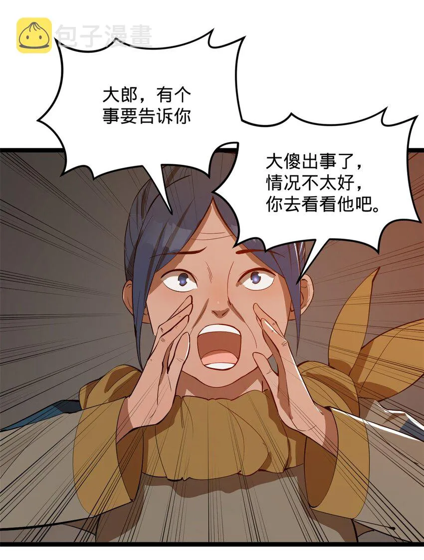 18 睚眦必报 第34页