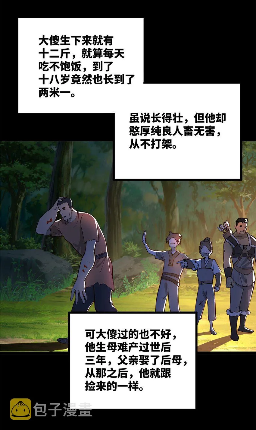 18 睚眦必报 第37页
