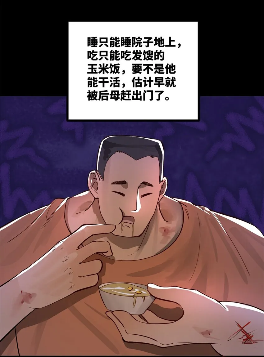 18 睚眦必报 第38页