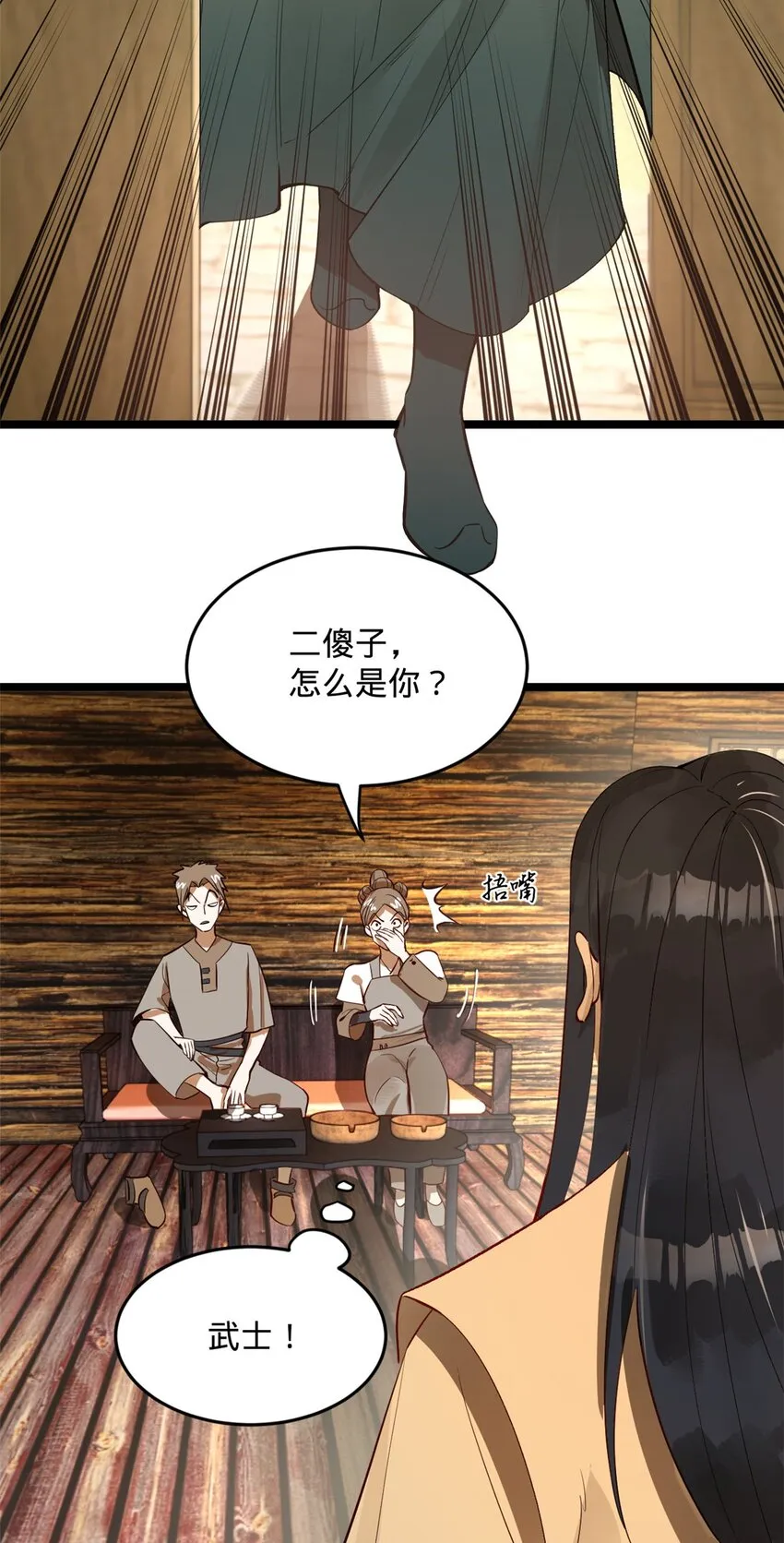 18 睚眦必报 第41页