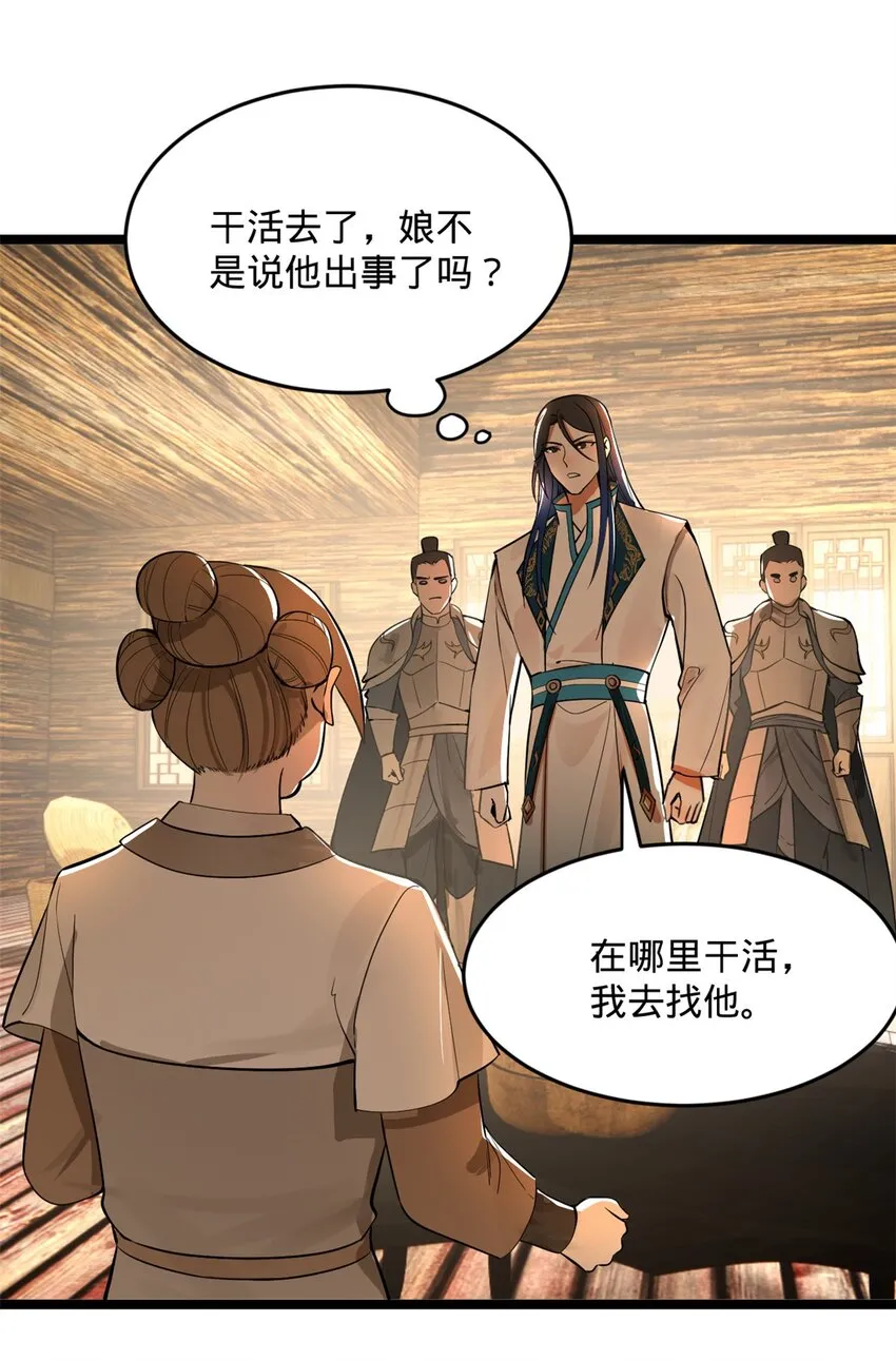 18 睚眦必报 第43页
