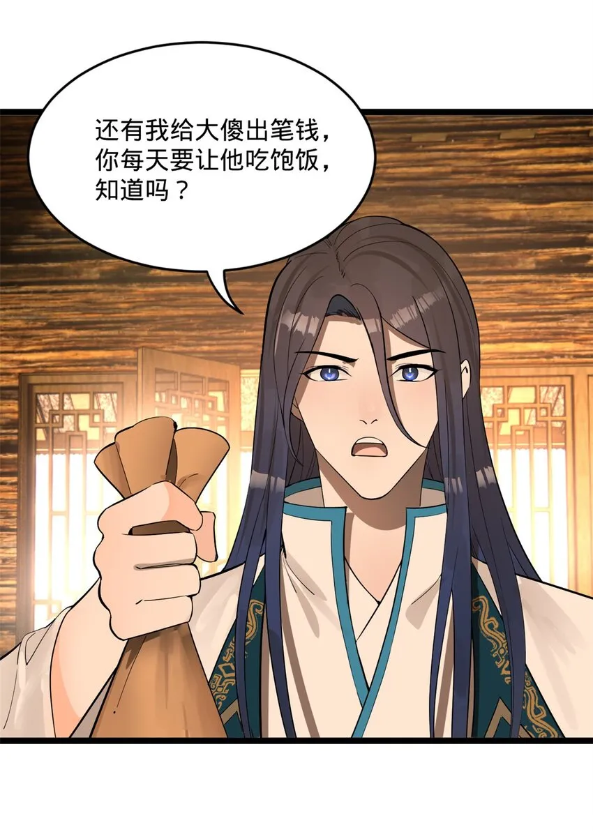 18 睚眦必报 第44页