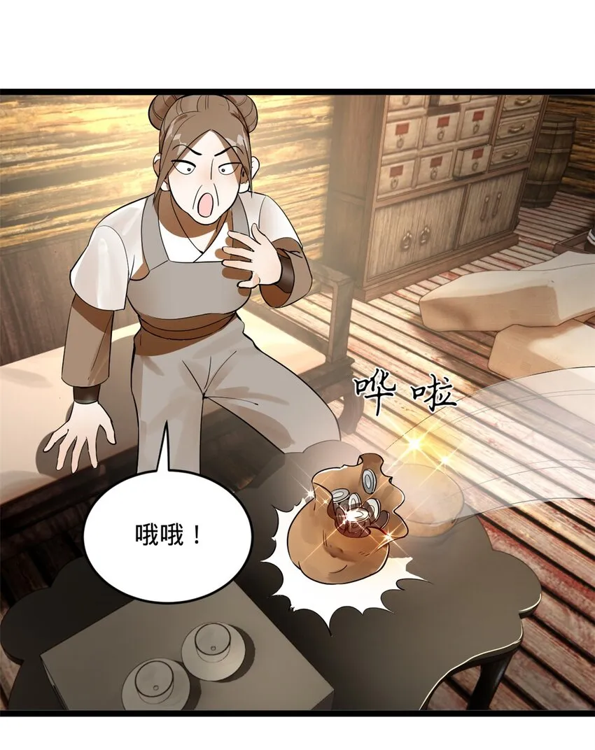18 睚眦必报 第45页