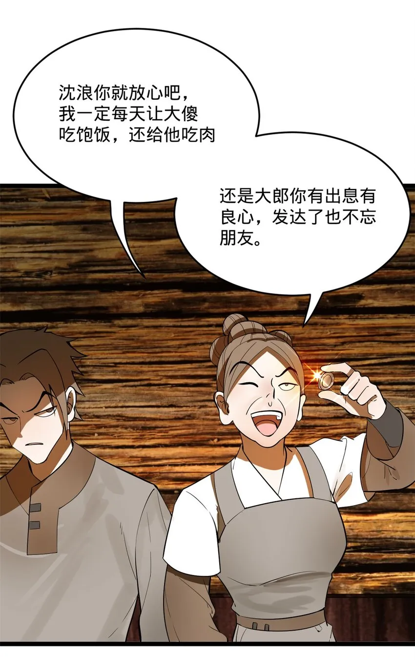 18 睚眦必报 第46页