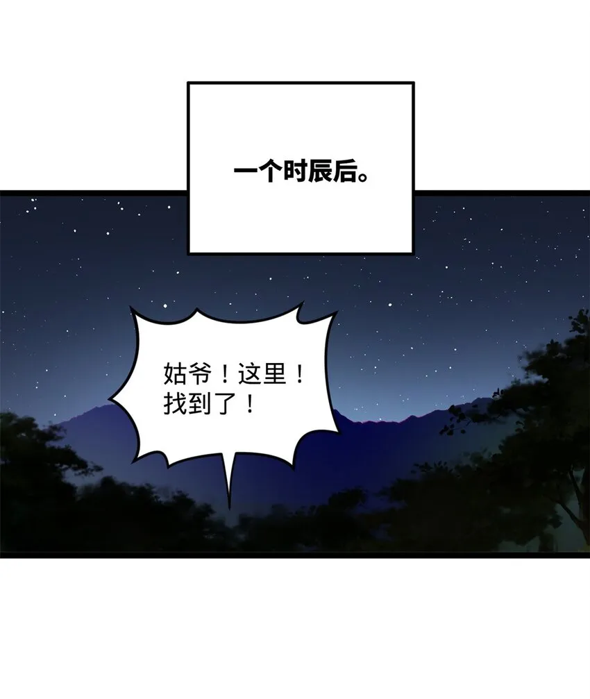 18 睚眦必报 第50页