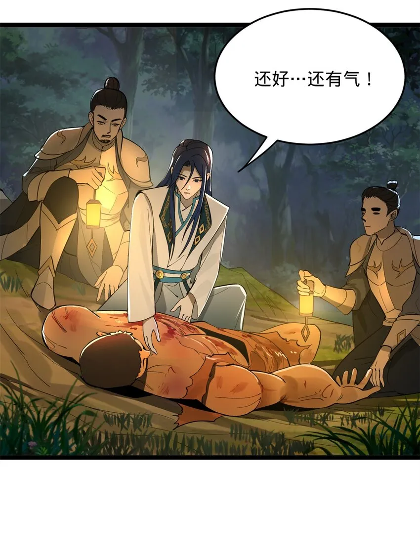 18 睚眦必报 第52页