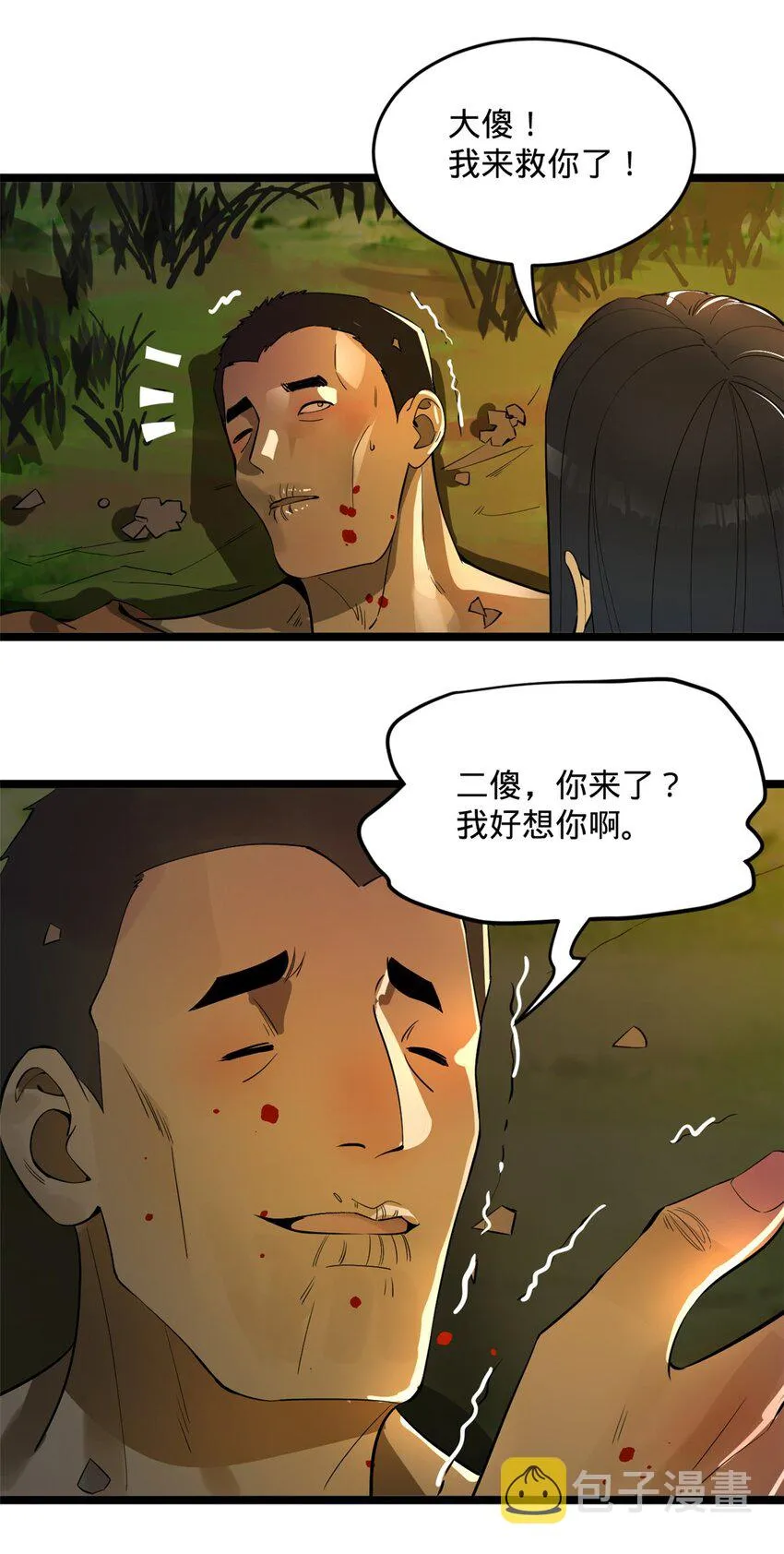 18 睚眦必报 第53页