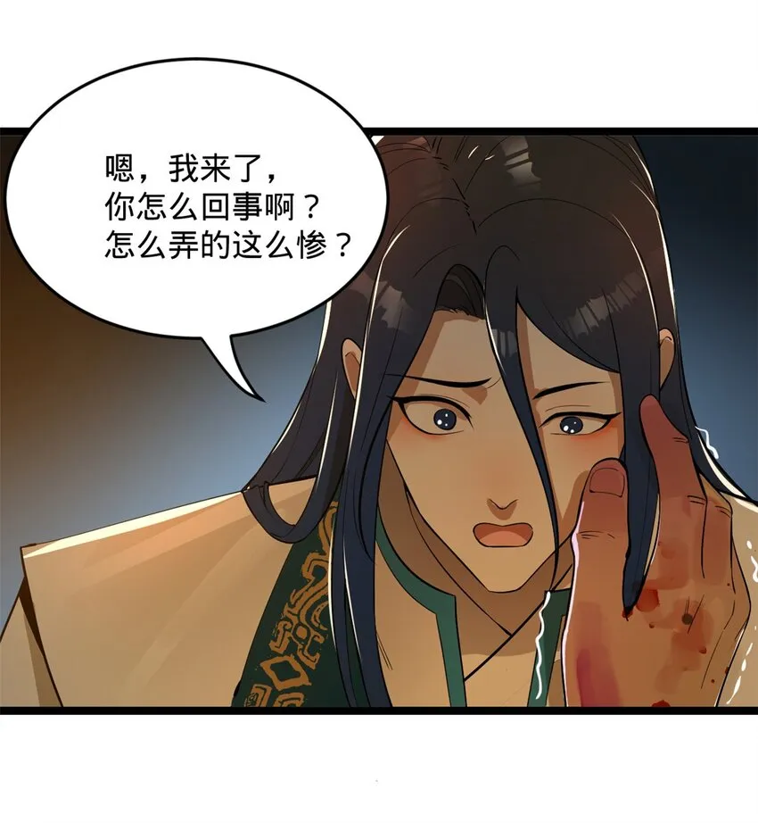 18 睚眦必报 第54页