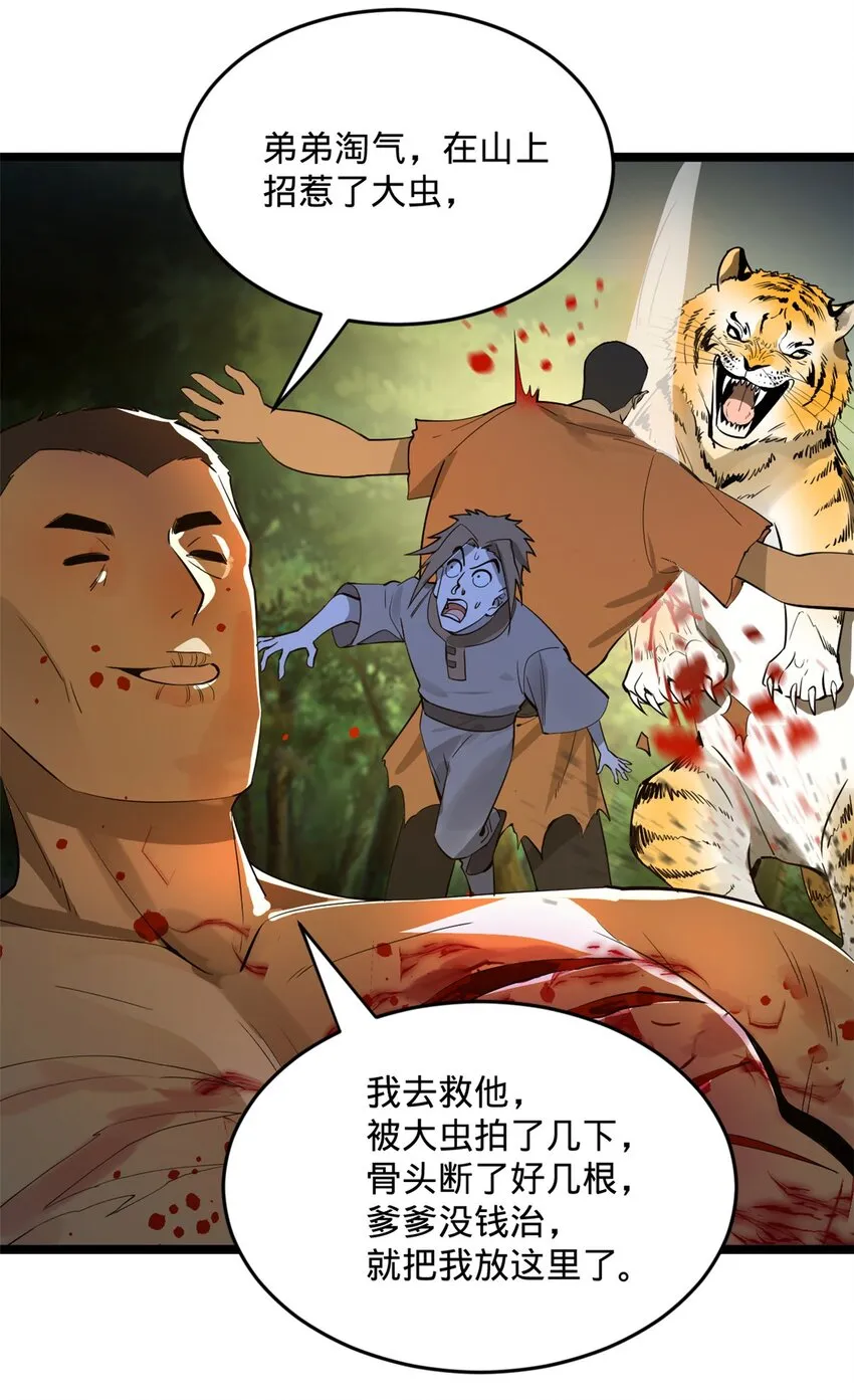18 睚眦必报 第55页