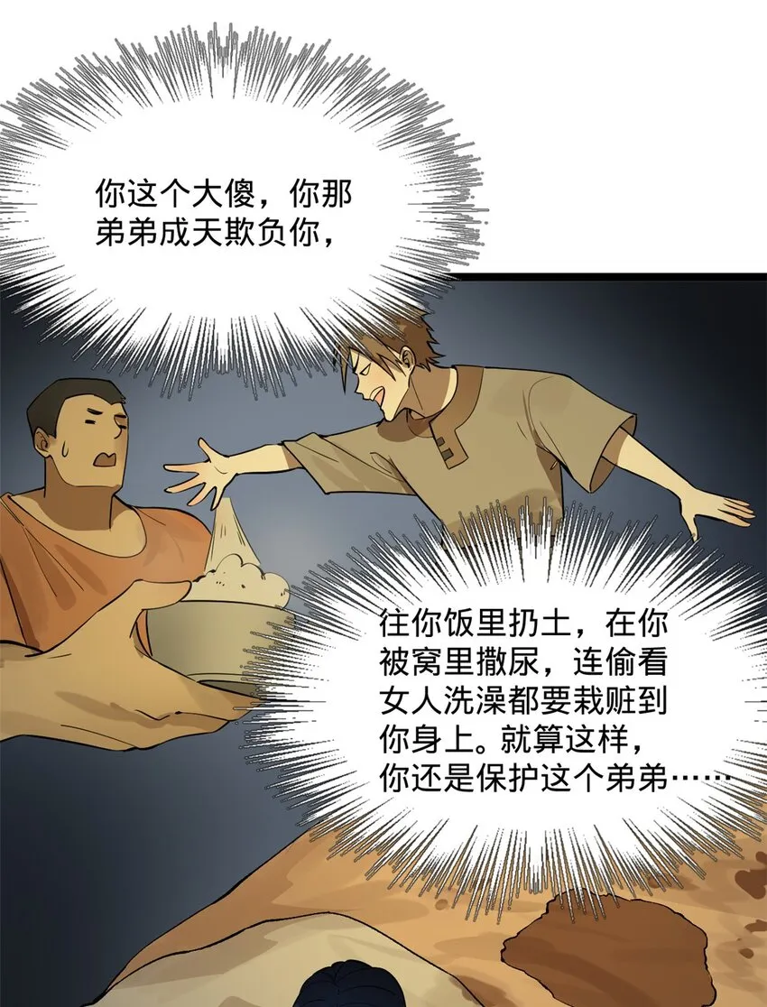 18 睚眦必报 第56页