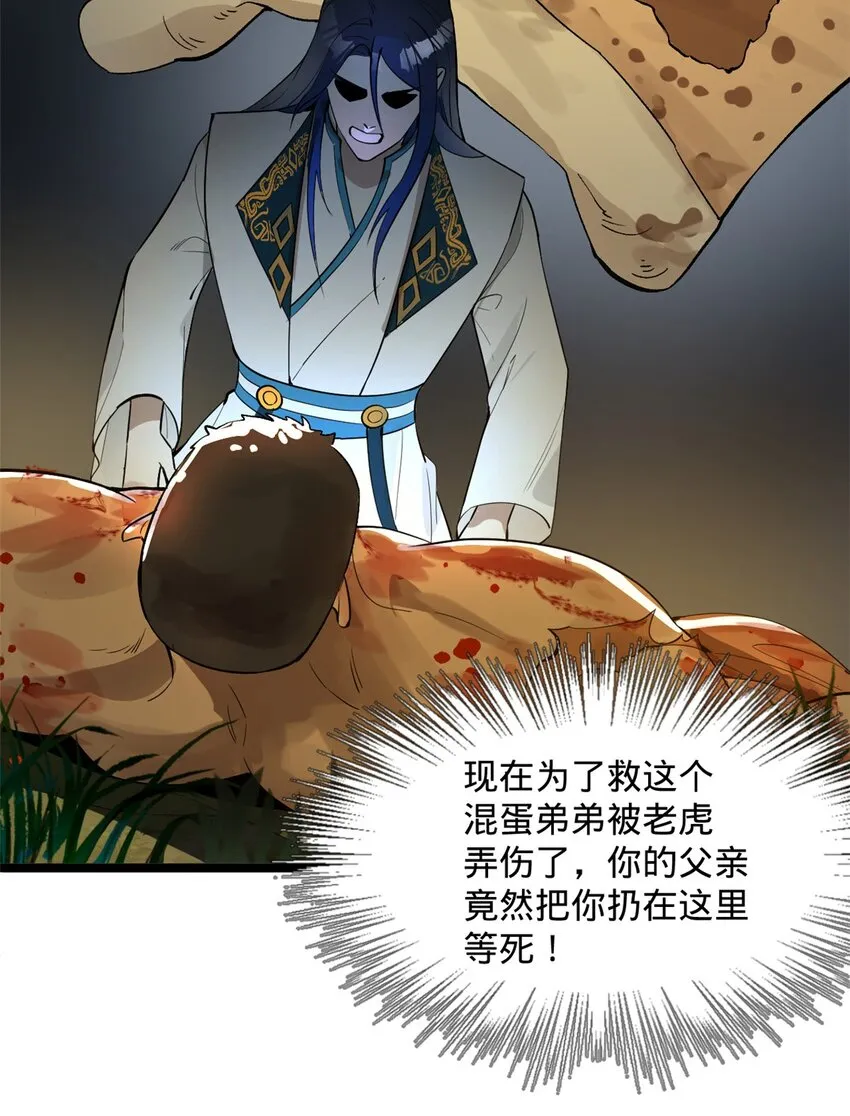 18 睚眦必报 第57页
