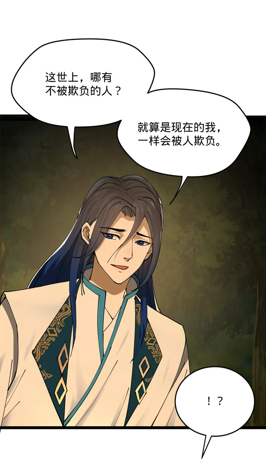 19 断子绝孙腿！ 第8页