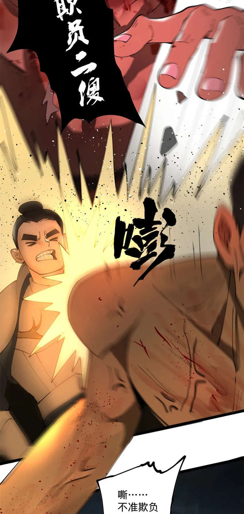 19 断子绝孙腿！ 第10页