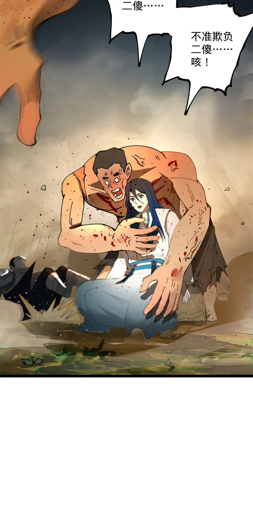 19 断子绝孙腿！ 第11页