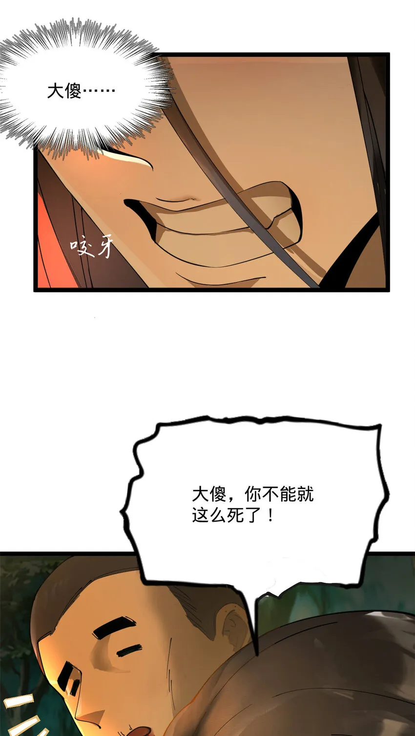 19 断子绝孙腿！ 第14页